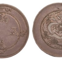 1910年新疆饷银五钱