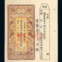 光绪年湖南商办磁业公司当十铜元贰拾枚