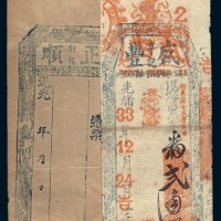 清代钱庄票二枚