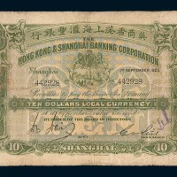 1923年英商香港上海汇丰银行上海拾圆