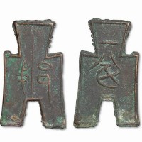 战国“戈邑”背“一分”方足布