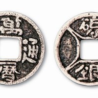 明代万历通宝背矿银四决异书