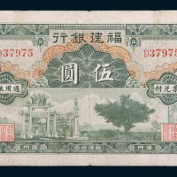 福建银行厦门伍圆