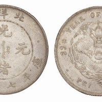 1907年光绪三十三年北洋造光绪元宝库平七钱二分