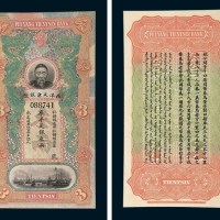 北洋天津银号李鸿章像叁两