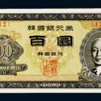 韩国银行券百圜