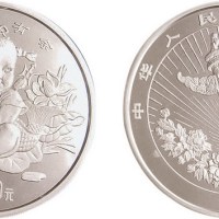 1997年吉庆有余银币一枚全