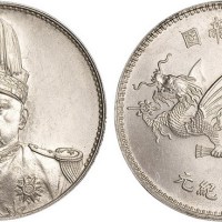 1916年袁世凯像中华帝国洪宪纪元飞龙纪念银币（LM942）