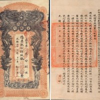 光绪三十三年（1907年）云南官钱局公估纹银柒钱贰分