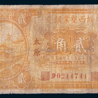 民国二十二年(1933年)绥西垦业银号太原壹角、贰角各一枚