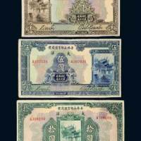 民国十五年（1926年）吉林永衡官银钱号大洋壹圆、伍圆、拾圆各一枚