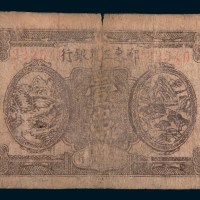 1932年鄂东工农银行壹串文