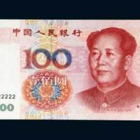 第五版人民币壹佰圆