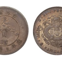 1898年吉林省造无干支缶宝光绪元宝库平库平三钱六分