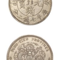 1903年癸卯奉天省造光绪元宝库平七钱二分银币