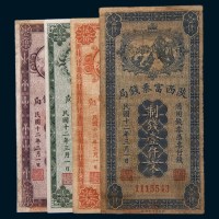 民国十二年(1923年)陕西富秦钱局壹佰文、贰佰文、伍百文、壹仟文各一枚