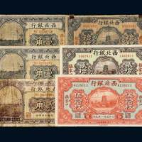 民国十四年（1925年）西北银行张家口一组六枚