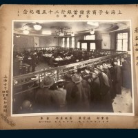 1949年上海女子商业储蓄银行二十五周纪念营业部侧影馈赠照片一件