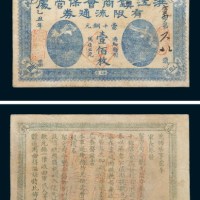 乙丑年（1925年）洪江镇商会保管处有限流通券当十铜元壹佰枚