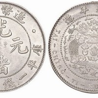 1908年造币总厂光绪元宝库平一钱四分四厘