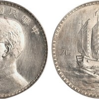 1929年民国十八年孙中山像船洋壹圆银币样币