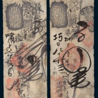清代北京泰兴钱庄银票肆两、伍两各一枚