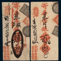 清末北京秉彝银号存票贰两、肆两各一枚