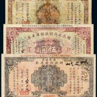 民国十六年（1927年）国民政府财政部国库券壹圆、伍圆、拾圆各一枚