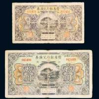民国十三年（1924年）赣省银行兑换券江西壹圆、拾圆各一枚