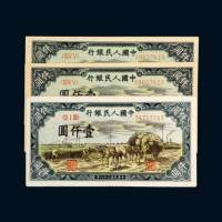 第一版人民币壹仟圆收获三枚