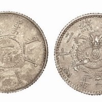 1898年光绪二十四年北洋机器局造一角