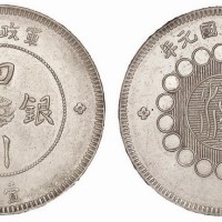 1912年民国元年军政府造四川银币壹圆