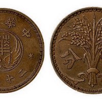 1940年民国二十九年伪冀东华兴银行壹分试铸铜币