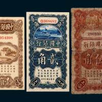 民国十四年（1925年）中国银行上海壹角、贰角、伍角各一枚