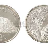 1995年台湾光复回归祖国50周年纪念银币二枚全