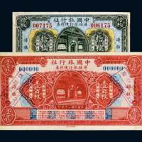 民国二十年（1931年）中国旅行社浔牯旅行便利券当拾铜元拾枚、壹佰枚样票各一枚