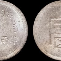1943年法属印度支那富字半两正银银币（LM434）