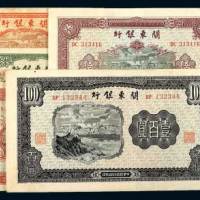 关东银行壹圆、伍圆、拾圆、伍拾圆、壹百圆各一枚