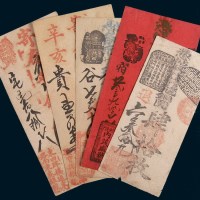 清末民初北京钱帖集一部