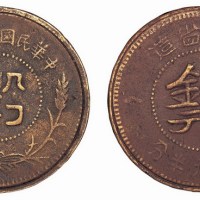 民国三十八年贵州省造黔字当银半分铜元