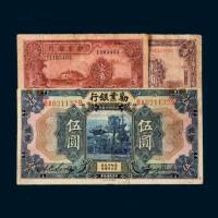 劝业银行纸币一组三枚