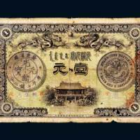 光绪三十一年（1905年）广东钱局光绪元宝壹元