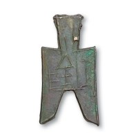 战国“大阴”尖足布