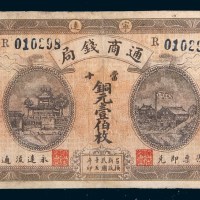 民国十五年(1926年)宁远通商钱局当十铜元伍拾枚、壹佰枚各一枚