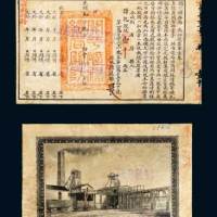 开平矿务局股分票十股计银壹千两 八品
