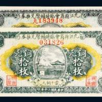 民国二十年（1931年）九江县商会临时辅币兑换券当十铜元拾枚二枚
