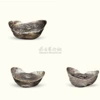 明代无文螺丝纹五两银锭一组三枚