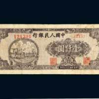 第一版人民币壹仟圆狭长耕地