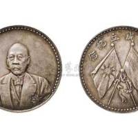 1923年曹锟文装宪法成立纪念银币（LM958）