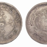 1903年癸卯吉林省造光绪元宝库平三钱六分
